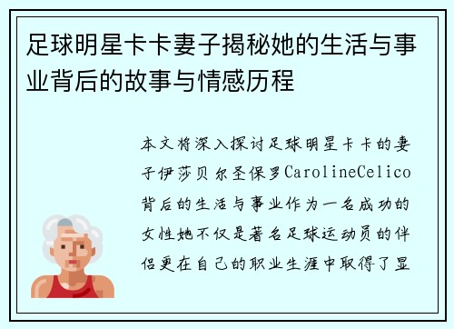 足球明星卡卡妻子揭秘她的生活与事业背后的故事与情感历程