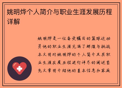 姚明烨个人简介与职业生涯发展历程详解