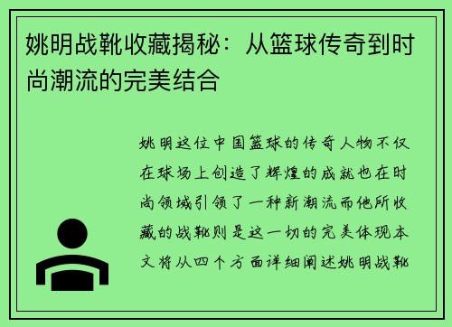 姚明战靴收藏揭秘：从篮球传奇到时尚潮流的完美结合