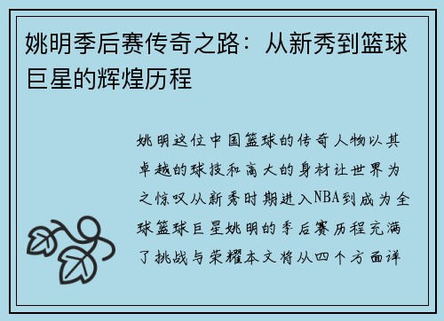 姚明季后赛传奇之路：从新秀到篮球巨星的辉煌历程