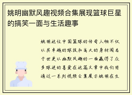 姚明幽默风趣视频合集展现篮球巨星的搞笑一面与生活趣事