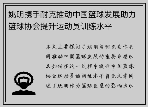 姚明携手耐克推动中国篮球发展助力篮球协会提升运动员训练水平